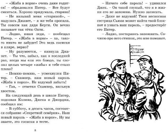 Блайтон Э. Дело о похищении собак. Детский детектив. Секретная семёрка