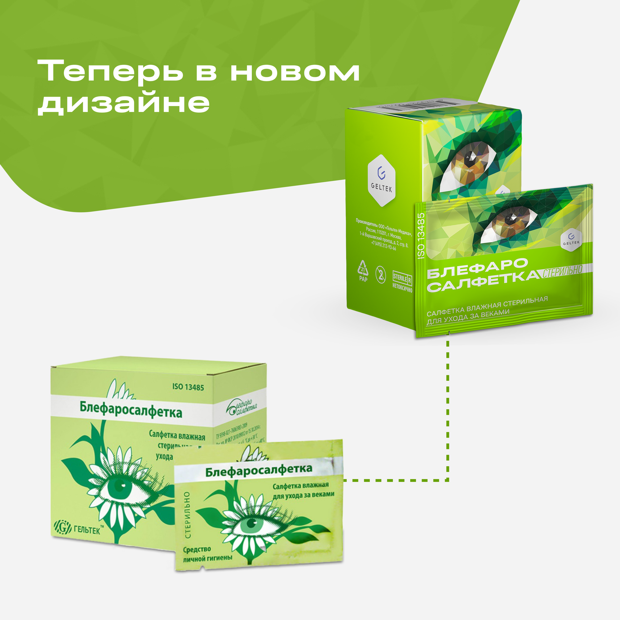 Средства Для Глаз И Ушей Блефаросалфетка салфетка стерил., 20 мл, 30 г, 20 шт., нейтральный