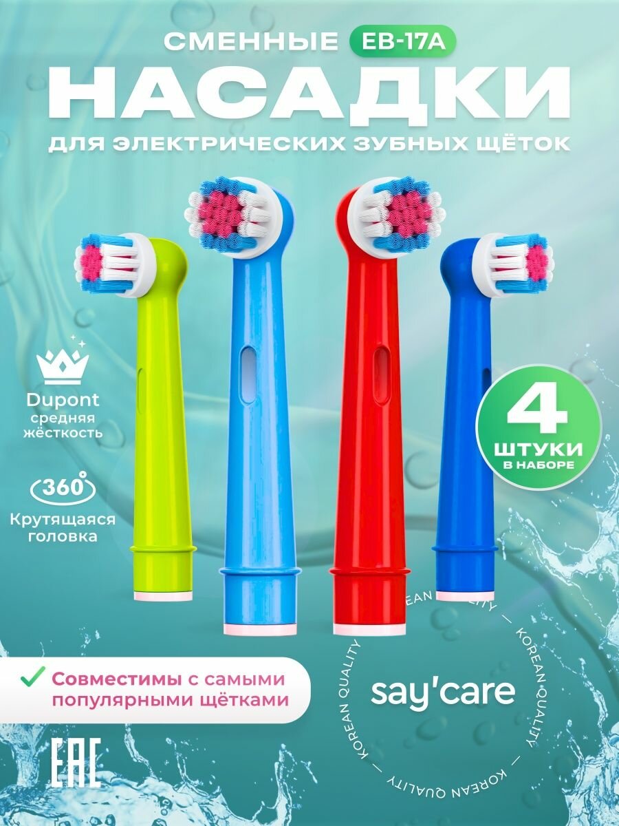 Насадки для электрической зубной щетки, совместимые с Oral-B, 4 шт