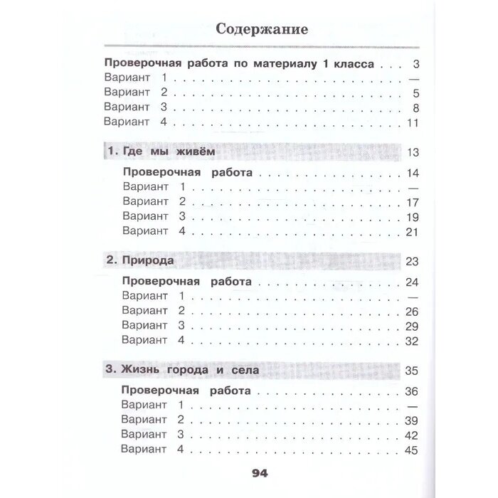 Окружающий мир. 2 класс. Проверочные работы. ФГОС - фото №4