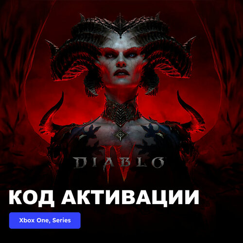 Xbox Игра Diablo IV Xbox (Цифровая версия, регион активации - Аргентина) elex ii xbox цифровая версия