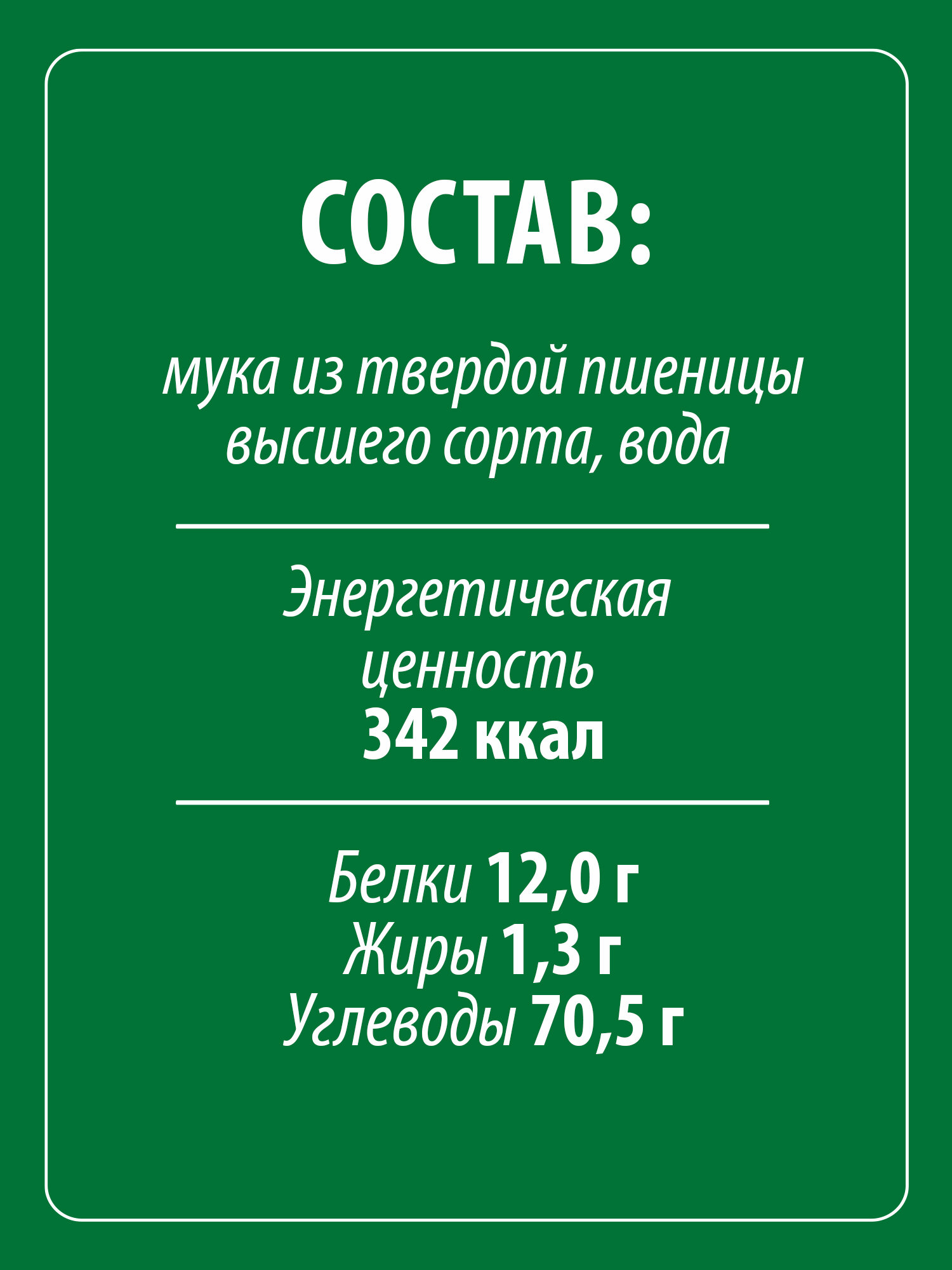 Макароны MAKFA елочки 2 шт по 450 г — фото 1