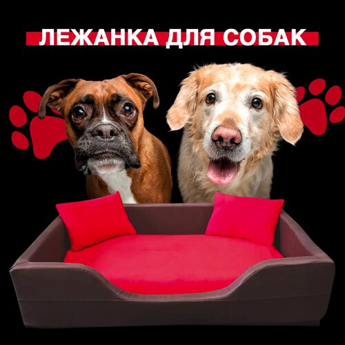Лежанка для собак, для средних пород, 60*90 см, коричнево-красная, съемные чехлы и матрас, подушки в комплекте