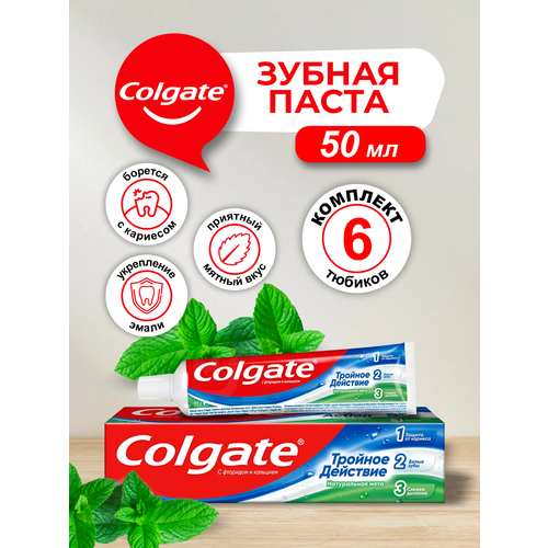 Зубная паста Colgate Тройное Действие Натуральная мята 50 мл. х 6 шт. colgate зубная паста тройное действие натуральная мята 150 мл х 2 шт