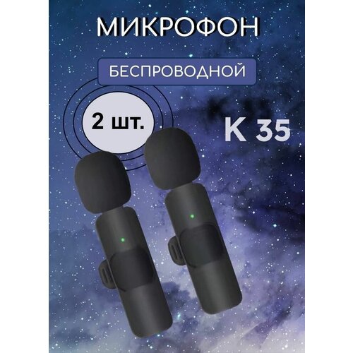 Микрофон петличный беспроводной 35 mm для фотоаппарата видеокамеры компьютера 2 in 1 99000₽