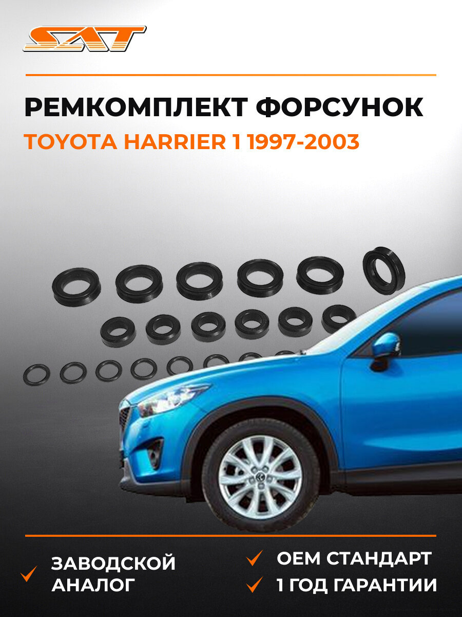 Ремкомплект форсунок на шесть SAT PU009150000 Тойота Харриер Toyota Harrier 1 1997-2003