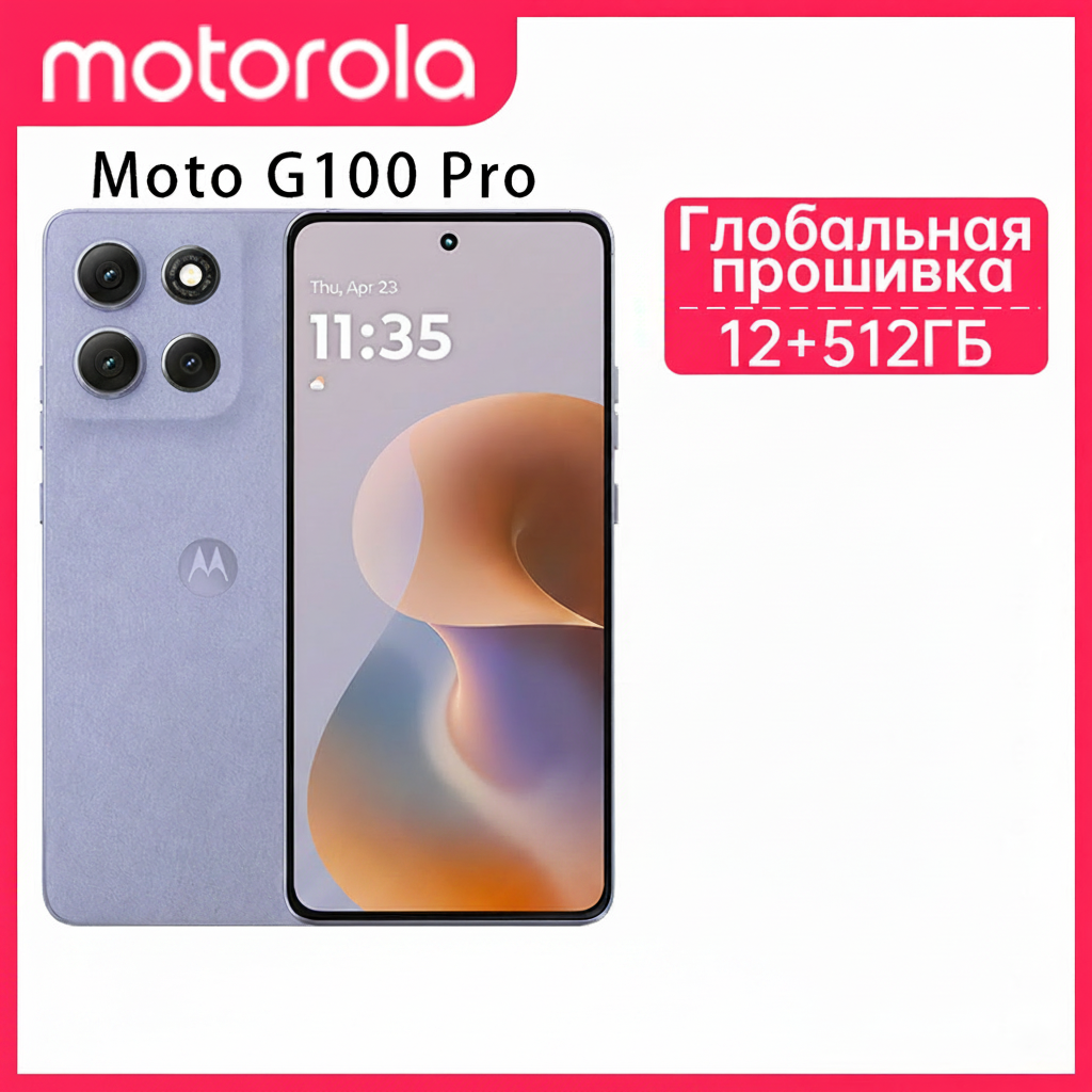 Смартфон Motorola Moto G100 Pro, 12/512ГБ, global