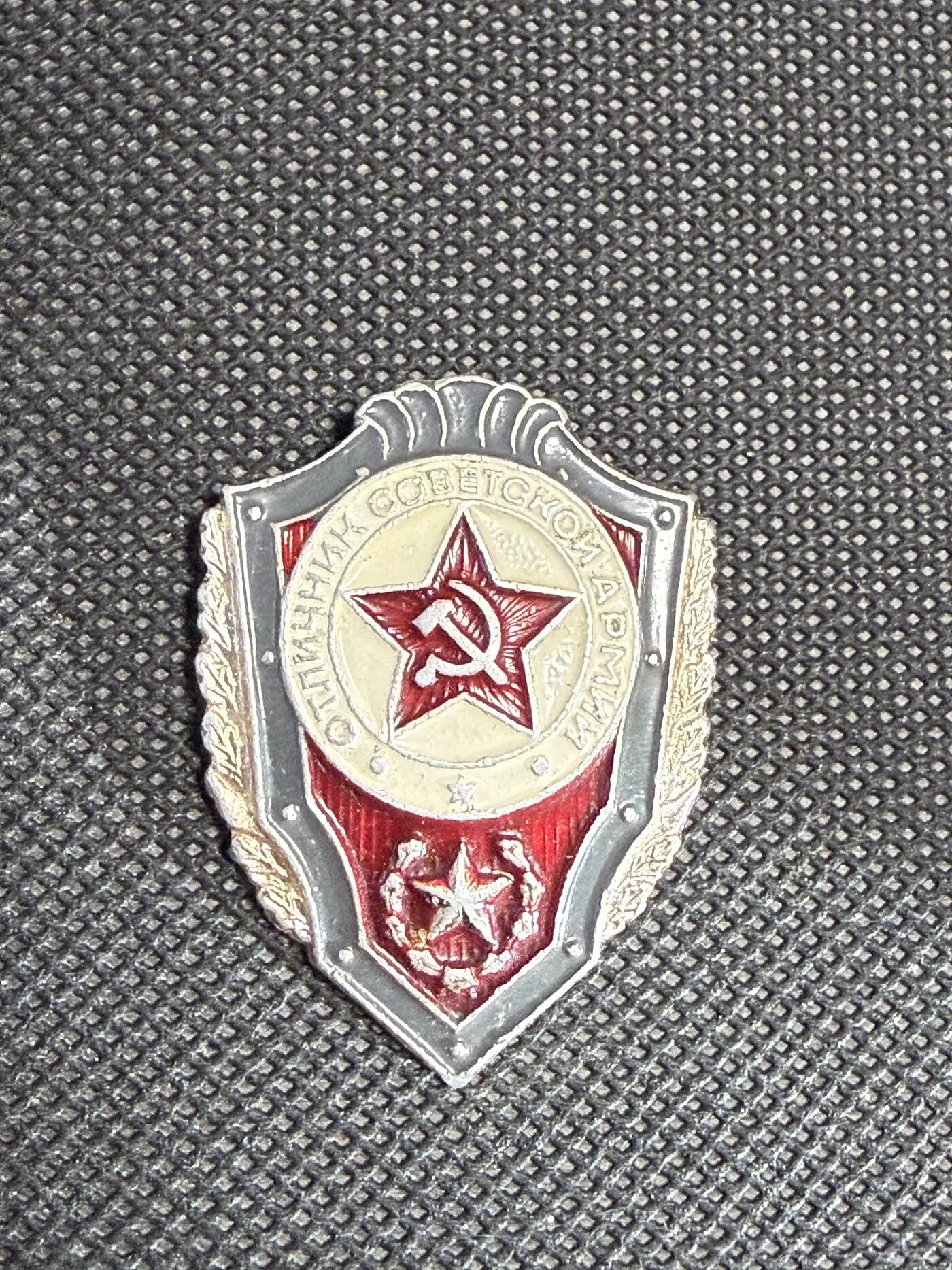 Значок СССР «Отличник Советской Армии»