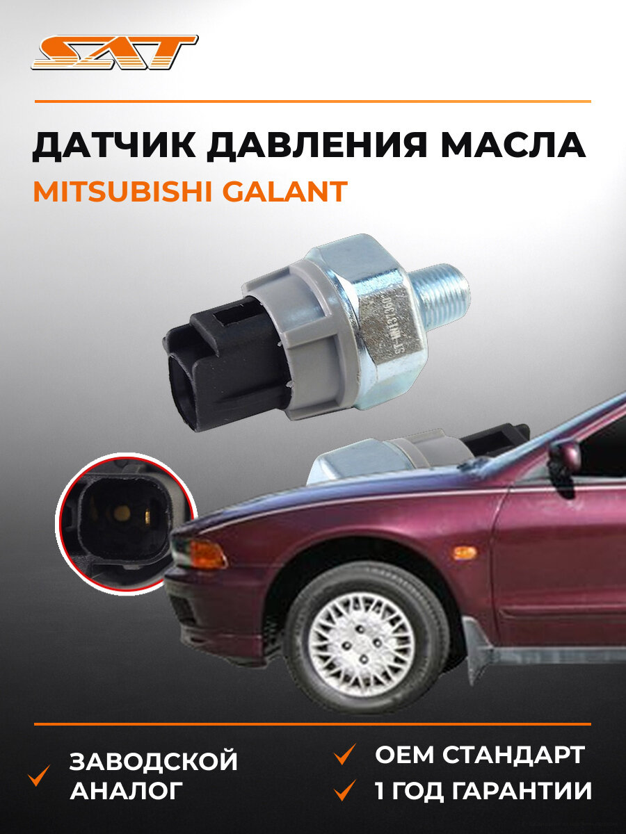 Датчик давления масла SAT ST-MN137360 Мицубиси Mitsubishi Galant