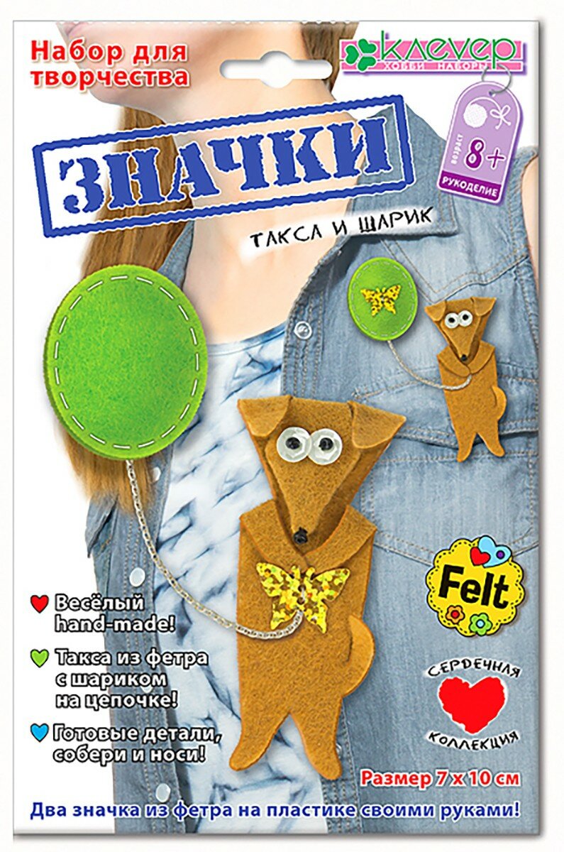 Набор для изготовления значка "Такса и шарик" (АФ 19-308) - фото №2