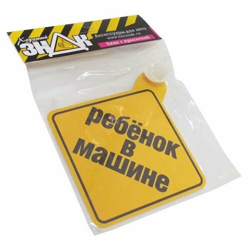 Табличка на присоске 