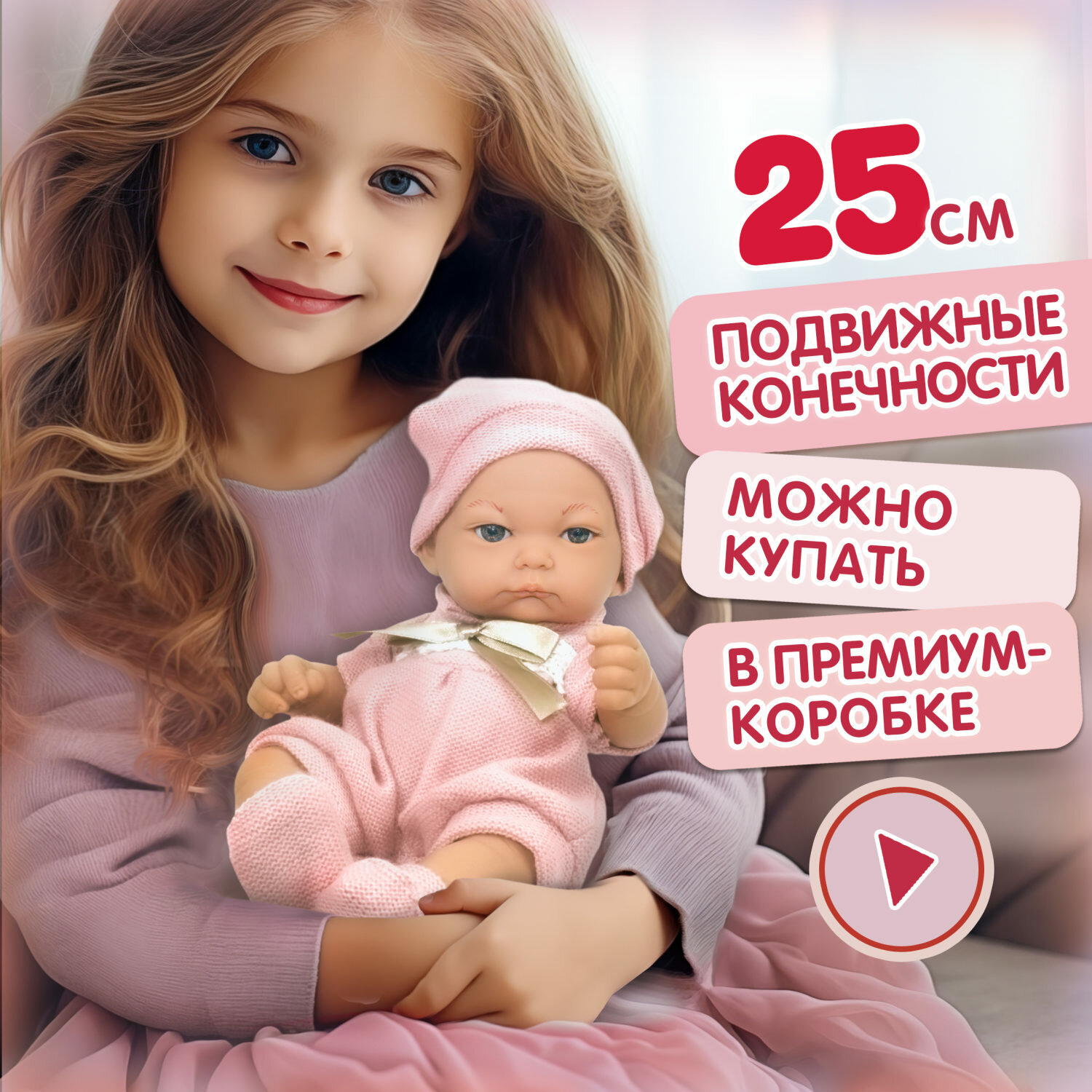 Пупс 1TOY PREMIUM 25 см. в розовом комбинезоне, пинетках и шапочке