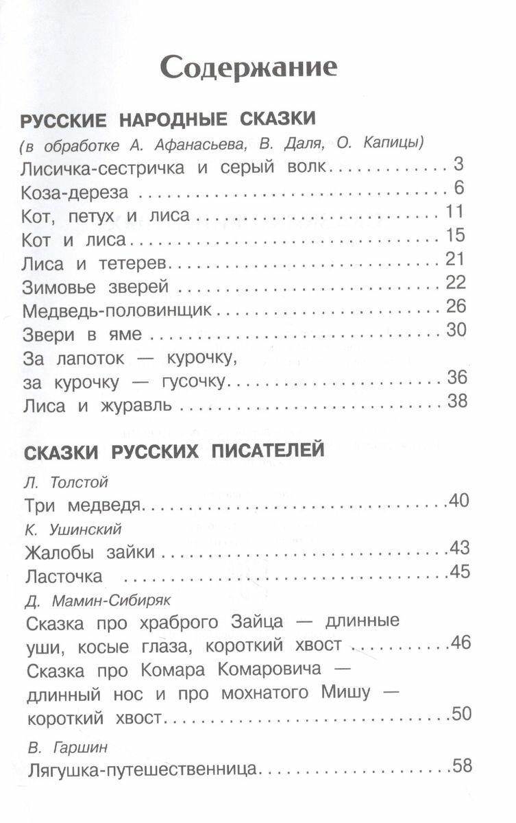 Сказки о животных (Афанасьев Александр Николаевич) - фото №8