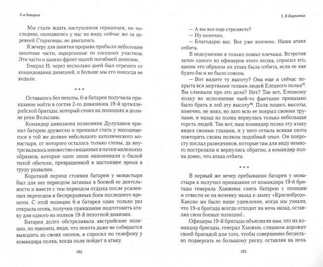 6-я батарея. 1914-1917. Повесть о времени великого служения Родине - фото №4