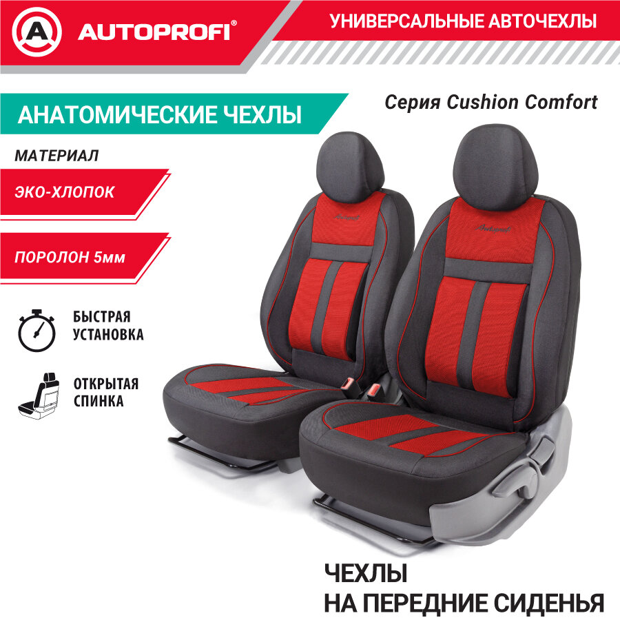 Комплект чехлов AUTOPROFI CUS-0405