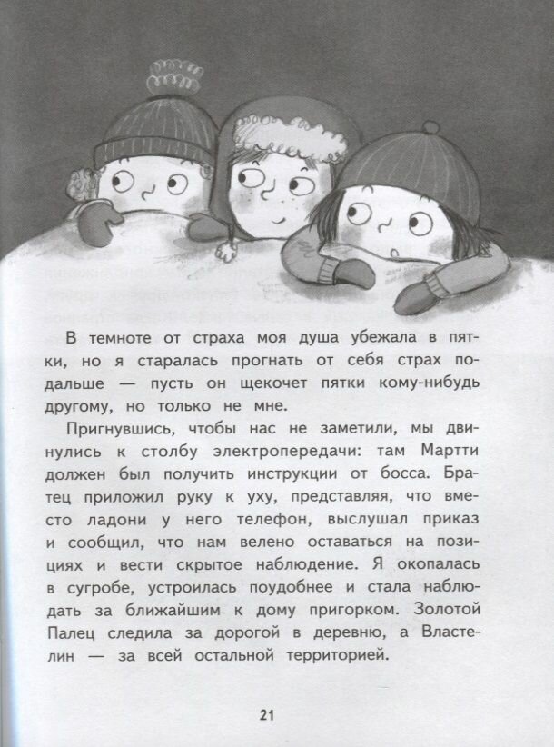 Хилья и клевые зимние каникулы. Книга 5 - фото №9