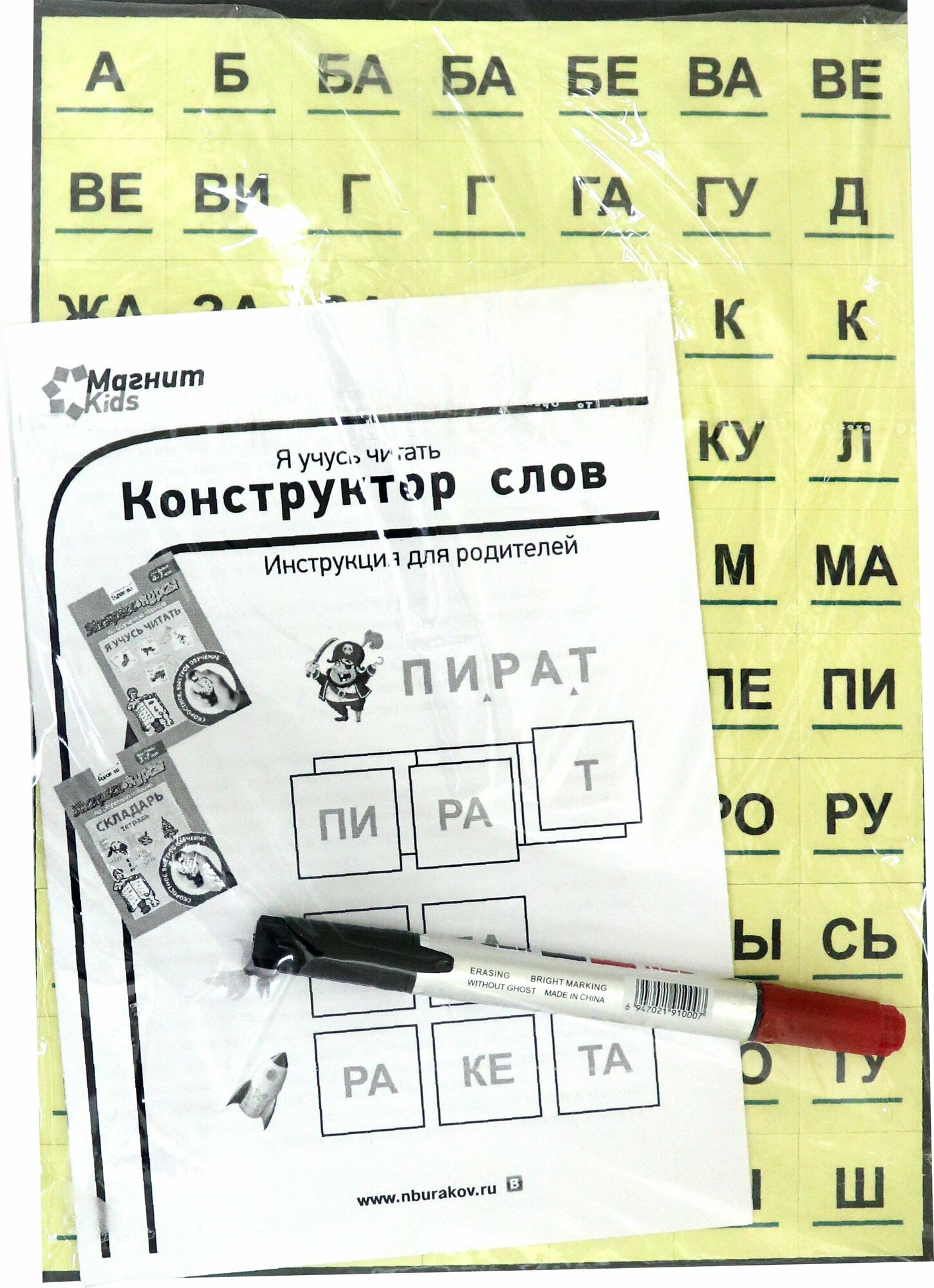 Магнитные игры. Конструктор слов Бураков-пресс - фото №4