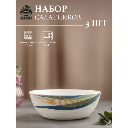 Салатник 3 шт 875₽