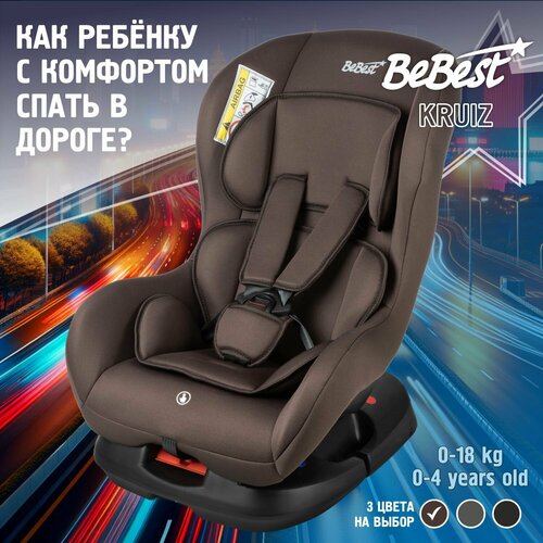 Автокресло детское BeBest Kruiz Lux от 0 до 18 кг, brown