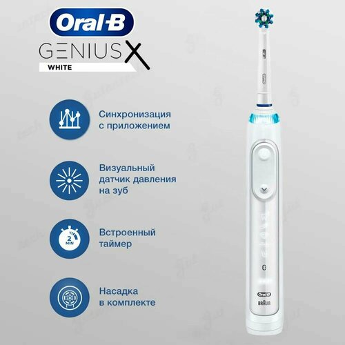 Электрическая зубная щетка Oral-B Genius X 20000 White D7065436X 2064500₽