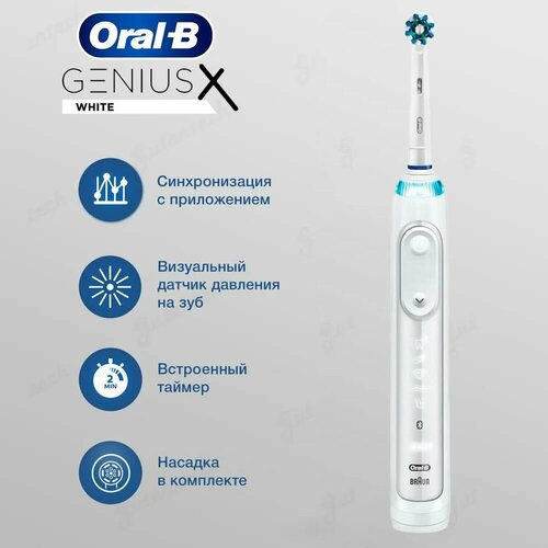 Электрическая зубная щетка Oral-B Genius X 20000 White D706.543.6X