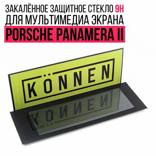 Защитное стекло Konnen Diamant для мультимедиа экрана 12.3" Porsche Panamera II