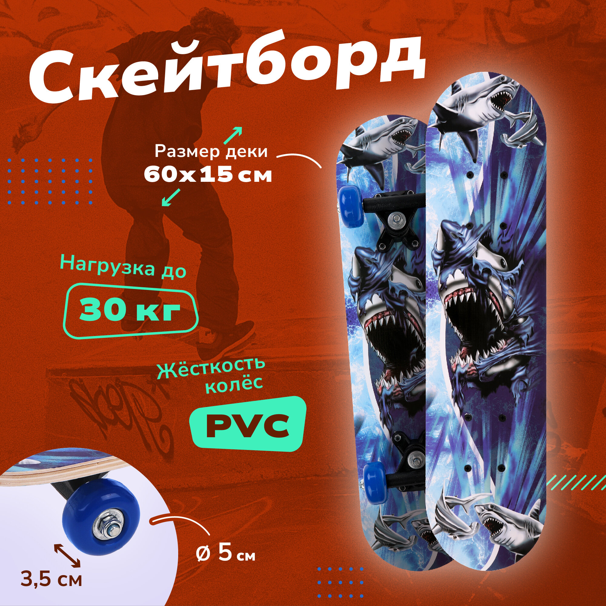 Скейтборд 60см Акула