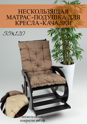 Матрас-подушка для стула, кресла, шезлонга, лежака, качелей. Коричневый жаккард