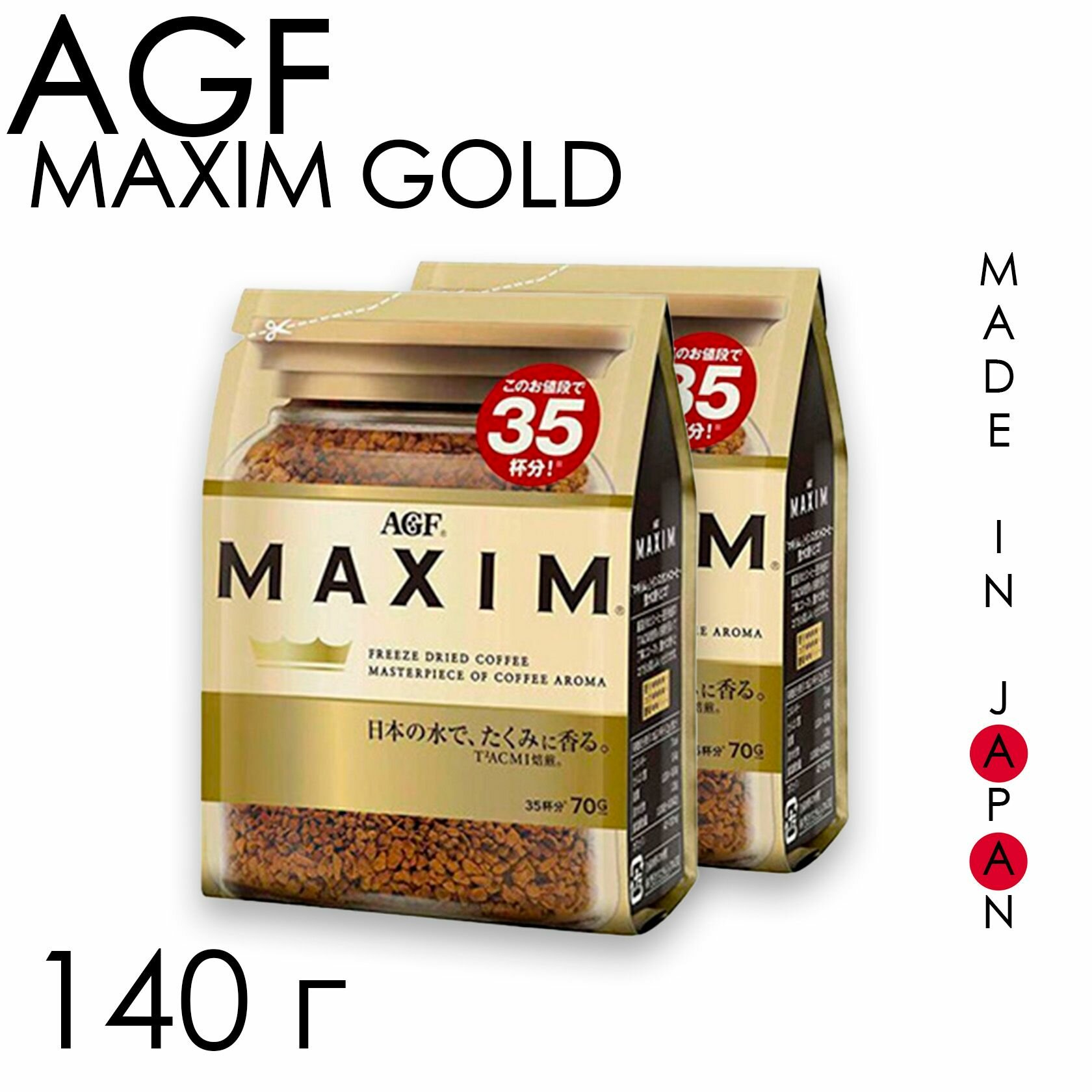 Кофе растворимый AGF MAXIM GOLD в мягкой упаковке, Япония 70 г x 2 (140 г)