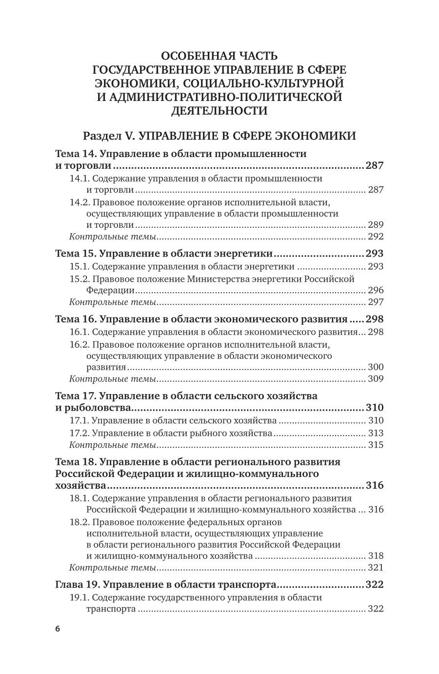 Административное право 6-е изд., пер. и доп. Учебник для СПО - фото №7