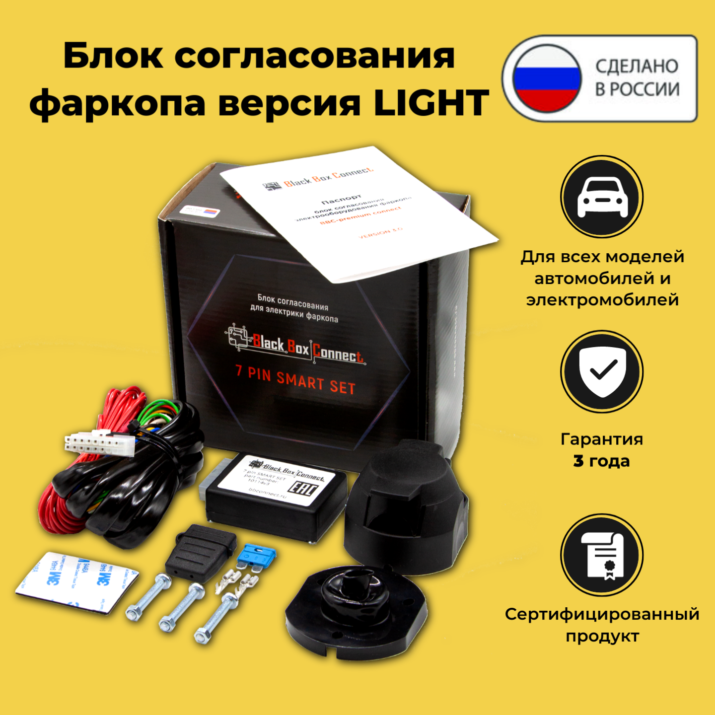 Блок согласования для электрики фаркопа Black Box Connect Light 7 pin арт. BBCL-04