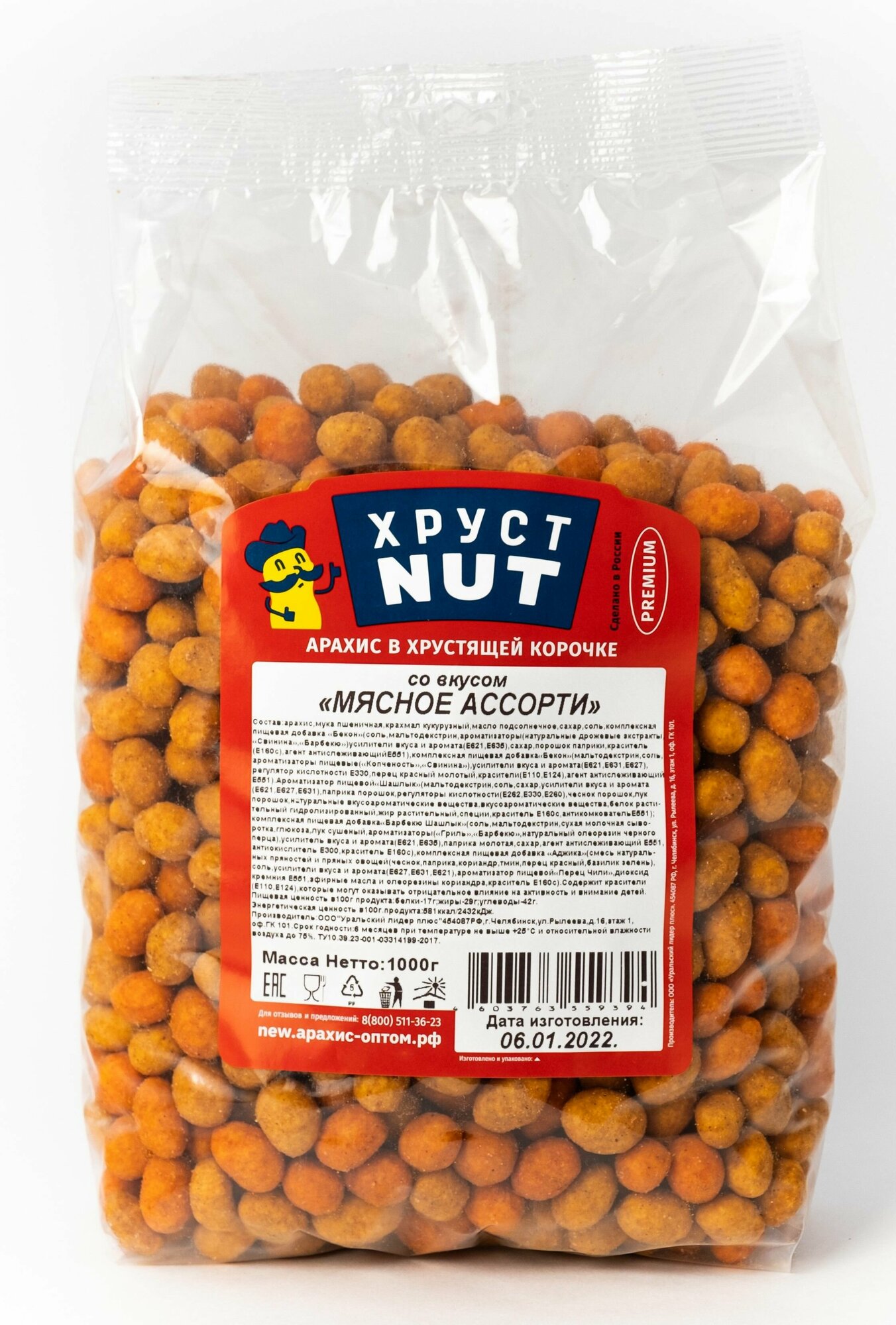 Арахис жареный соленый с хрустящей корочкой ХрустNUT в глазури к пиву Мясное ассорти 1 кг — фото 1