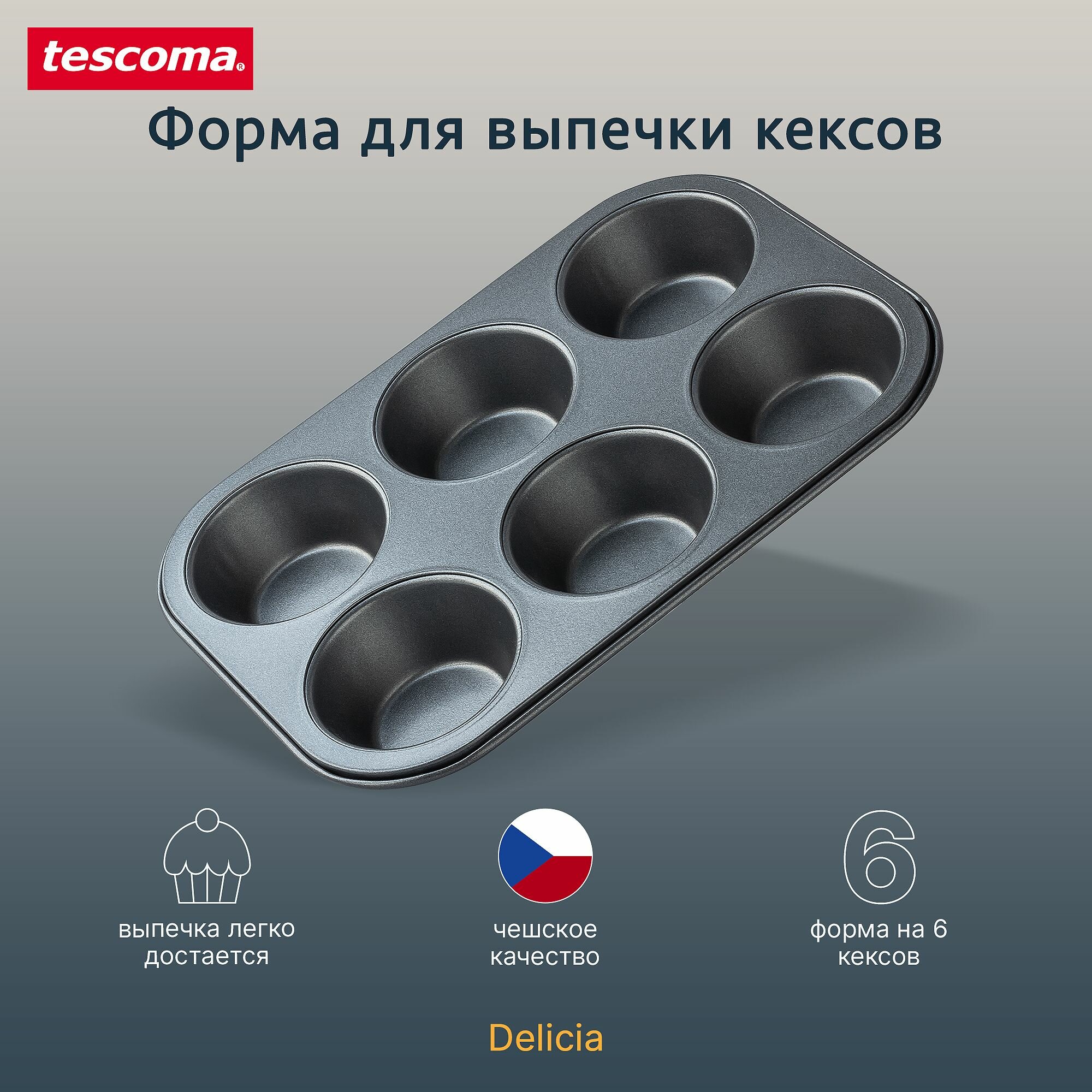 Форма универсальная Tescoma 623220, 7 см, 26х18 см