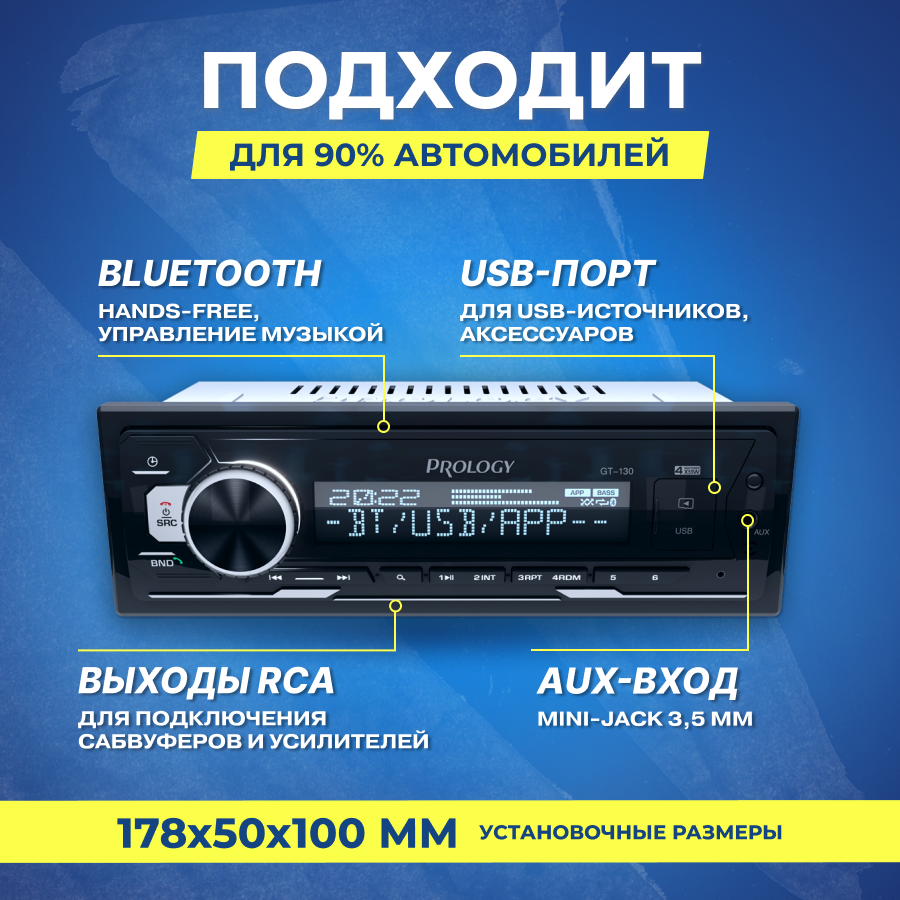 Автомагнитола Prology GT-130 (prgt130) - фото №6