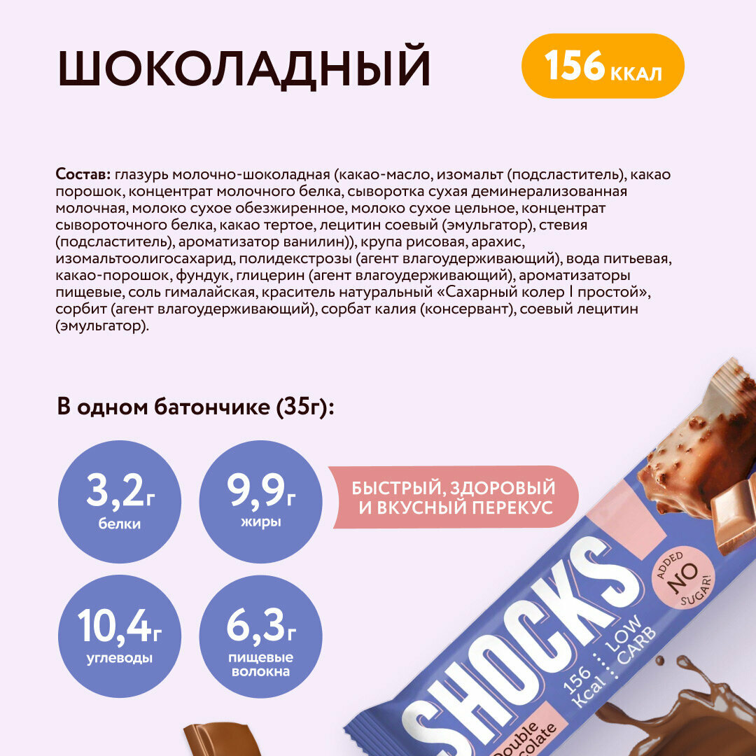 Ассорти батончиков "Вкусный перекус Mini" от бренда "Fitness SHOCK" - 6 штук по 35 грамм