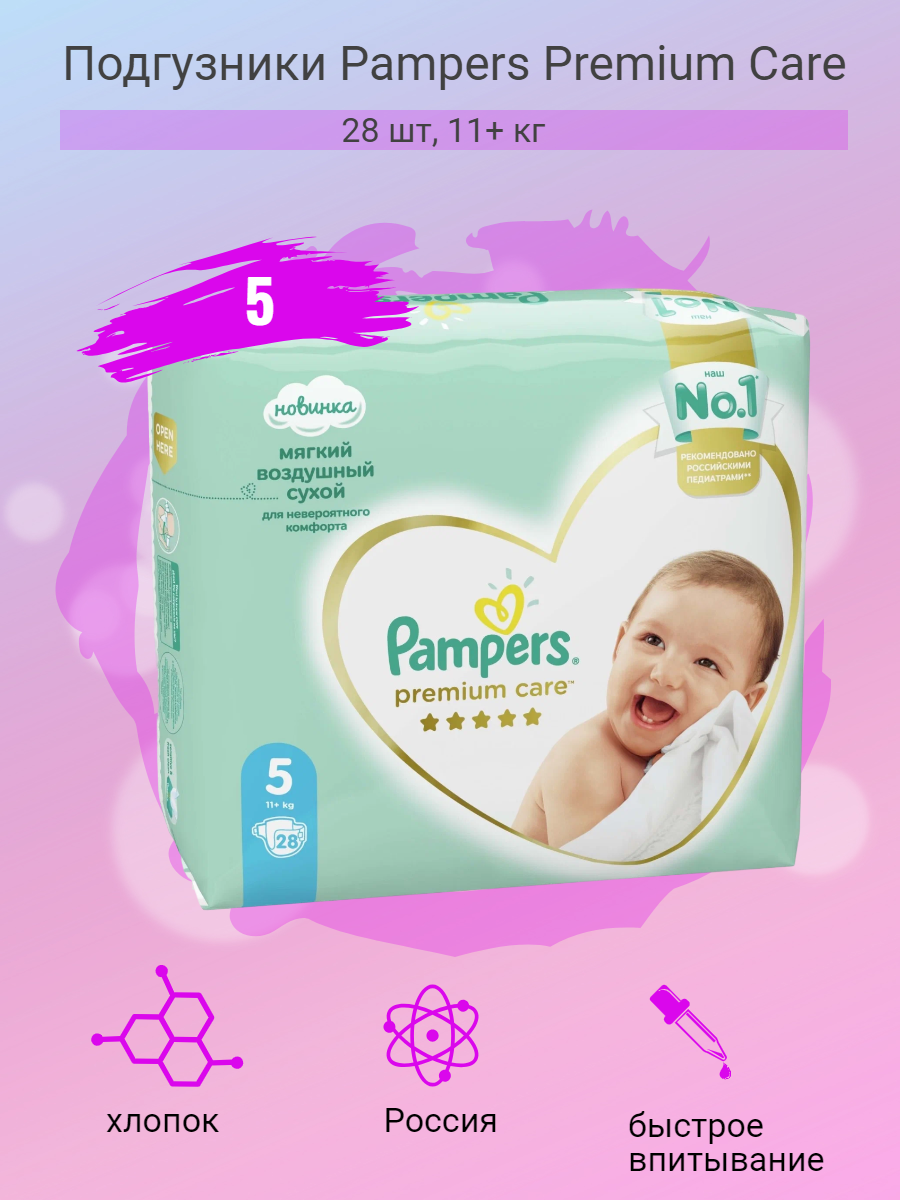 Подгузники Pampers Premium Care (11-16 кг) 42 шт. - фото №19