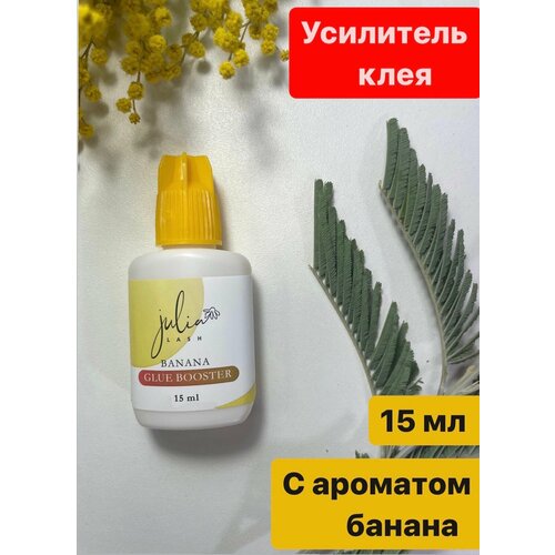 Усилитель, активатор клея для наращивания ресниц с ароматом банана Julia lash, 15 мл