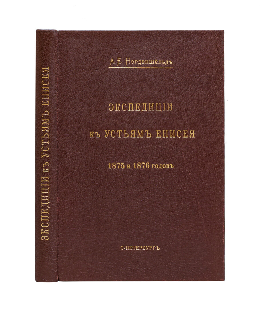 Норденшельд, А. Е. "Экспедиции к устьям Енисея 1875 и 1876 годов. Со статьею адъюнкта профессора зоологии Унсальского Университета Г. Тэля о плавании его по Енисею в 1876"