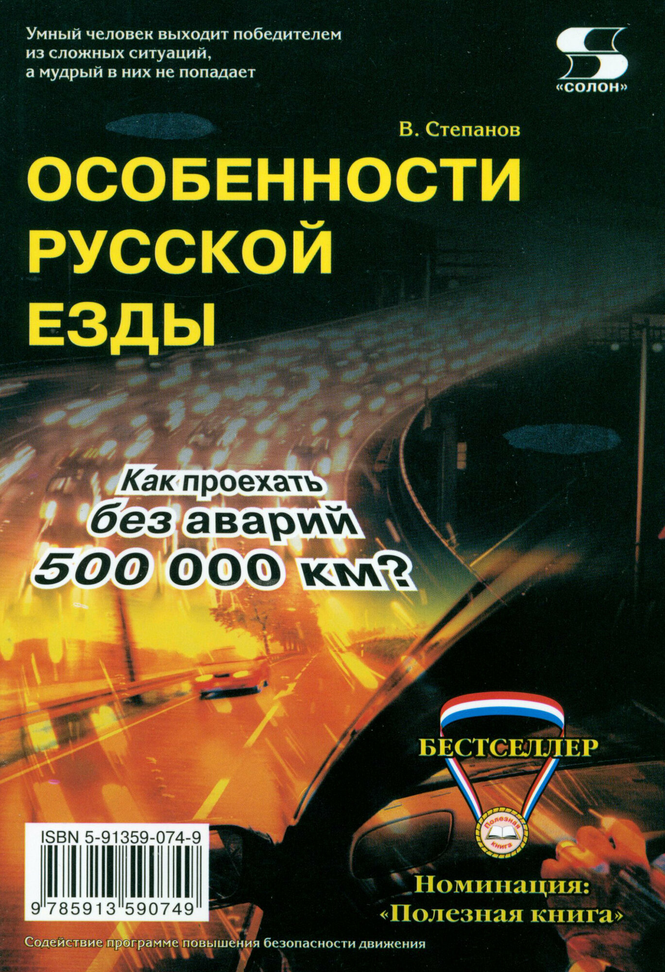 Особенности русской езды. Как проехать без аварий 500 000 км? - фото №2