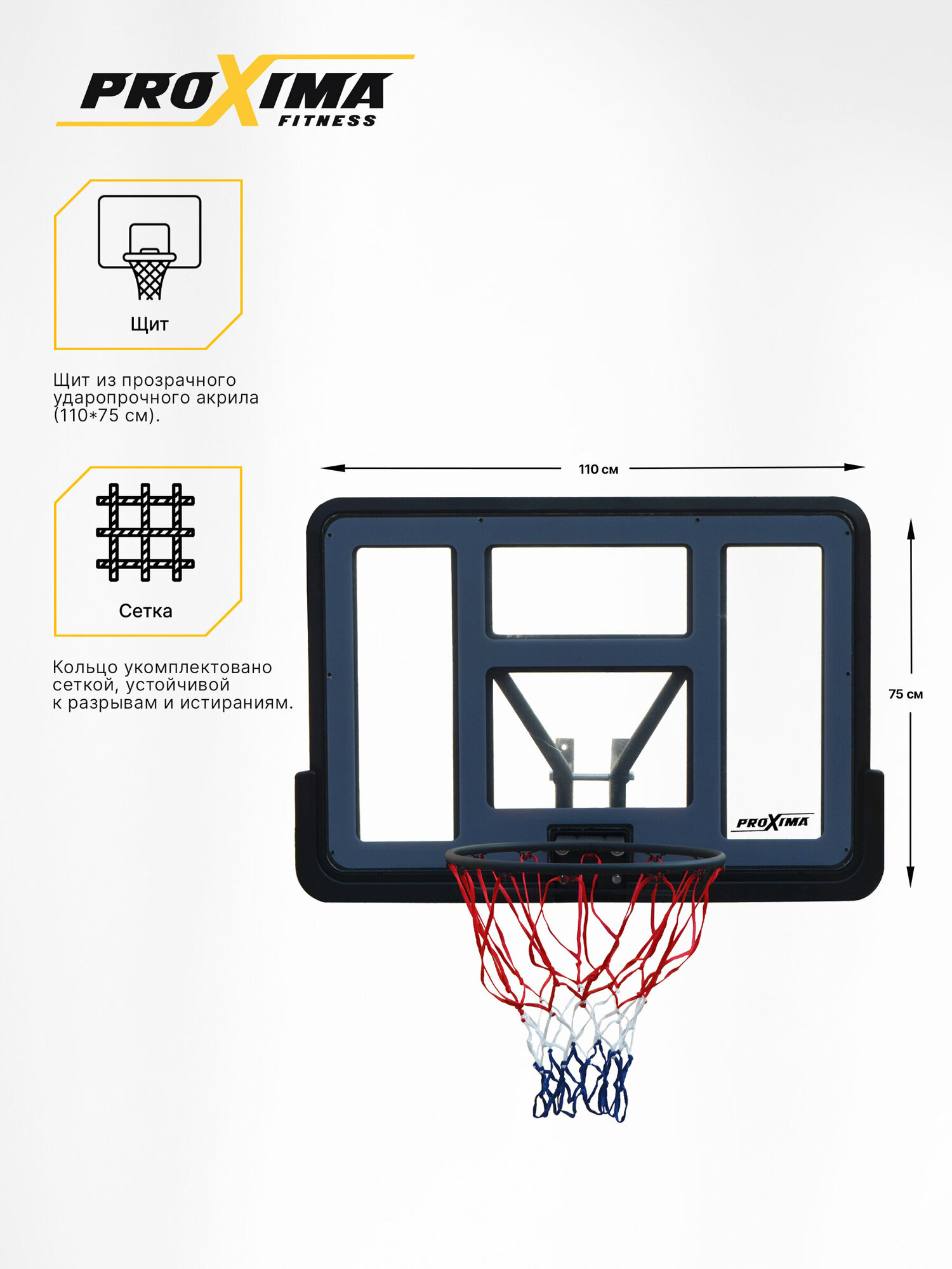 Баскетбольный щит Proxima 44, акрил, арт. S007