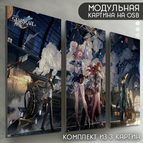 Модульная картина на рельефной доске ОСП 