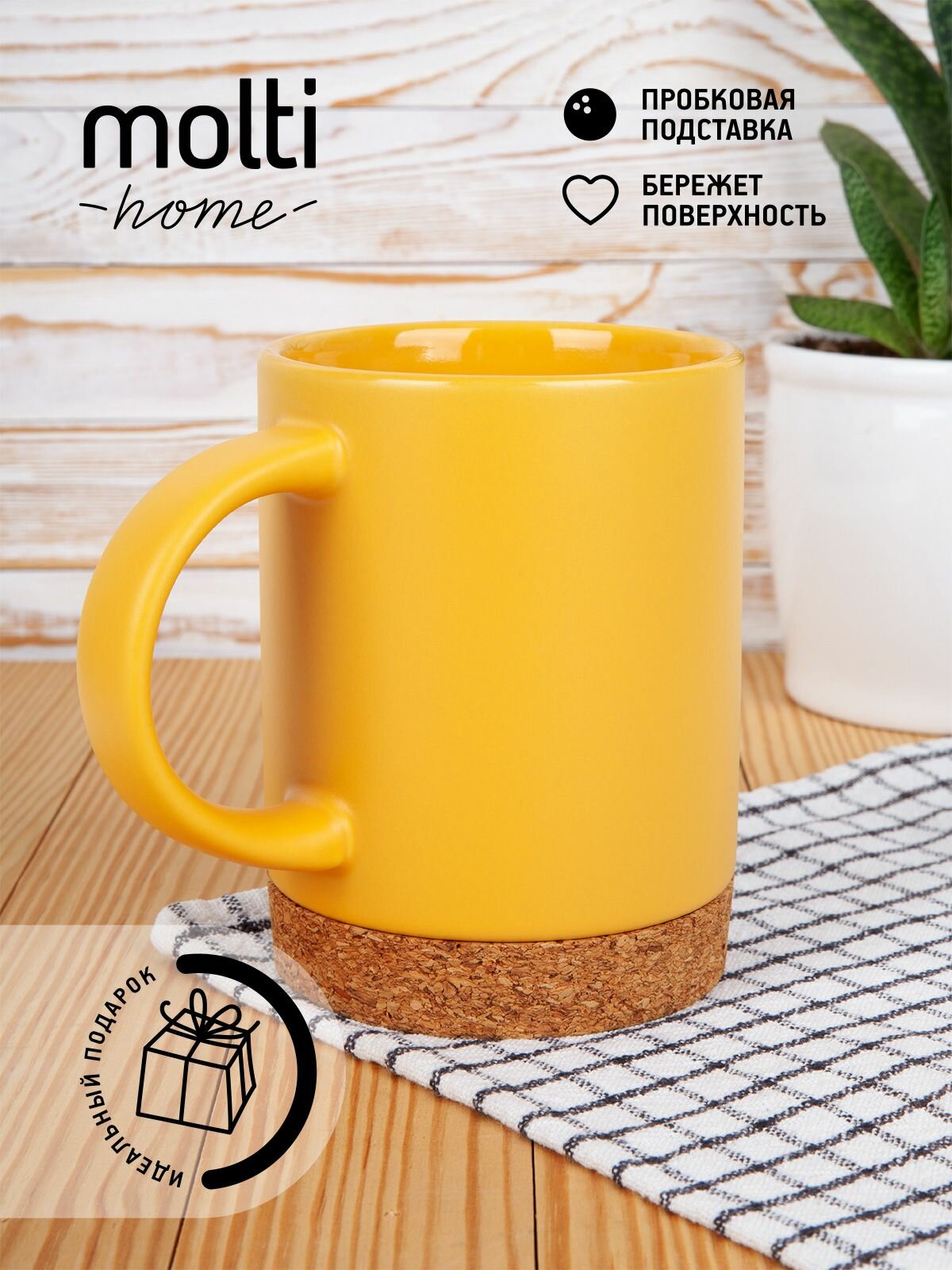 Кружка матовая для чая и кофе molti Corky чашка подарочная с подставкой из пробки 450 мл, желтая