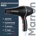 Фен для волос профессиональный 2200 Вт Marron 7800 - изображение