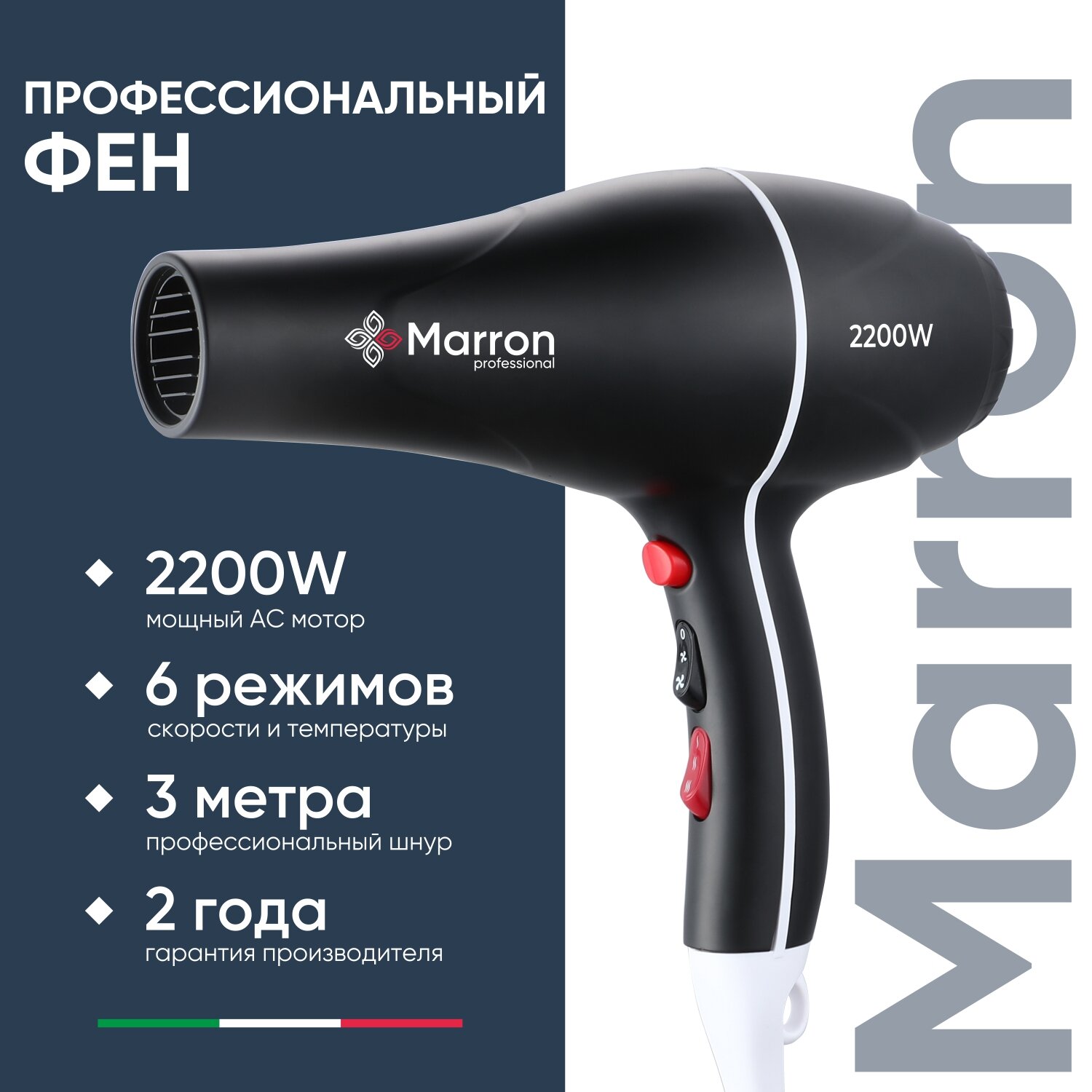 Фен для волос профессиональный 2200 Вт Marron 7800 - фотография № 1