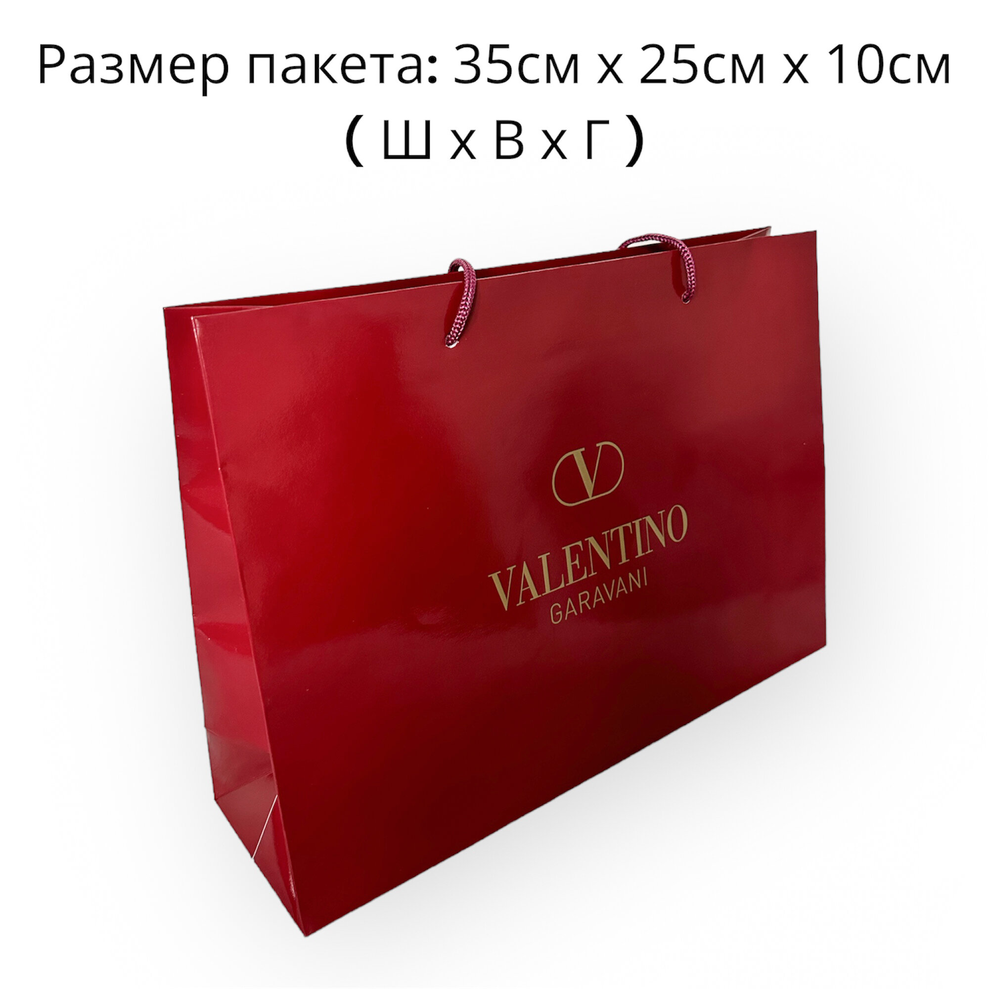 Подарочный пакет Valentino