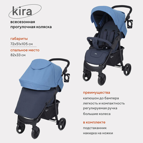 Коляска прогулочная всесезонная Rant basic Kira RA090, Blue