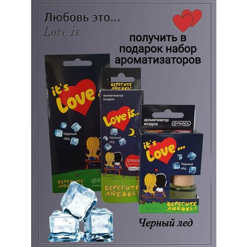 Комплект ароматизаторов воздуха для автомобиля CONTACT LOVE IS с ароматом 