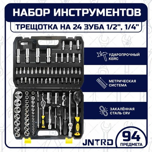 Набор инструментов JNRTD J-10094 94 предмета биты, торцевые головки, tools для дома, для автомобиля