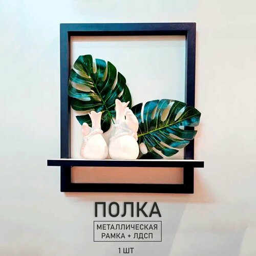 Полка настенная рамка декоh