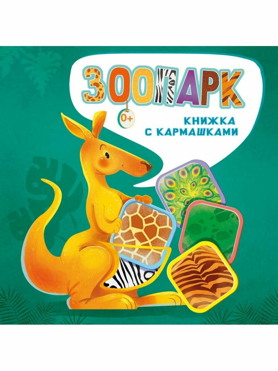 Зоопарк, 2 019